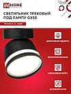 Светильник трековый TR-GX53-TL 51RB под лампу GX53 с подсветкой черный IN HOME, фото 6
