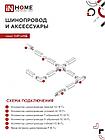 Светильник трековый TR-GX53-TL 54RW под лампу GX53 с подсветкой белый IN HOME, фото 5