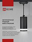 Светильник трековый TR-GX53-TL 54RW под лампу GX53 с подсветкой белый IN HOME, фото 9
