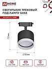 Светильник трековый TR-GX53-TL 55RB-ER под лампу GX53 с подсветкой черный IN HOME, фото 3
