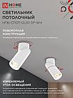 Светильник потолочный НПБ-СПОТ-GU10 SP-WH 60х154мм белый IN HOME, фото 3