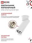 Светильник потолочный НПБ-СПОТ-GU10 SP-WH 60х154мм белый IN HOME, фото 7
