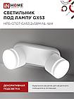 Светильник потолочный НПБ-СПОТ-GX53 2хSBM-NL-WH с подсветкой 220x80x90мм белый IN HOME, фото 8