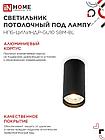 Светильник потолочный НПБ-ЦИЛИНДР-GU10 SBM-BL под GU10 55х100мм черный IN HOME, фото 7