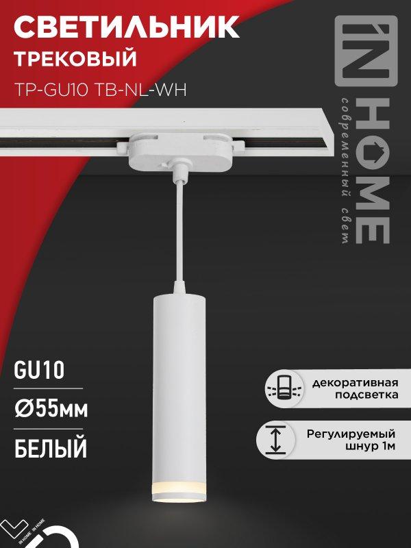 Светильник трековый подвесной TP-GU10 TB-NL-WH с подсв. 200мм, шнур 1м, белый IN HOME, фото 1