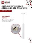 Светильник трековый подвесной TP-GU10-TL 36RW под лампу GU10 с подсветкой 300мм, шнур 1м, белый IN HOME, фото 4