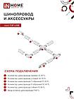 Светильник трековый подвесной TP-GU10-TL 36RW под лампу GU10 с подсветкой 300мм, шнур 1м, белый IN HOME, фото 6