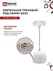 Светильник трековый подвесной TP-GX53-TL 81RW под лампу GX53 с подсветкой 70 мм, шнур 1м, белый IN HOME, фото 5