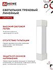 Светильник трековый линейный светодиодный поворотный LTR-01R-TL 10Вт 4000К 1000Лм 210мм IP40 120 градусов, фото 2