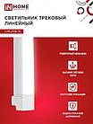 Светильник трековый линейный светодиодный поворотный LTR-01R-TL 10Вт 4000К 1000Лм 210мм IP40 120 градусов, фото 5