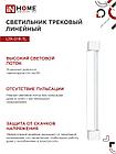 Светильник трековый линейный светодиодный поворотный LTR-01R-TL 3040W 30Вт 4000К 475мм 120 градусов белый, фото 3