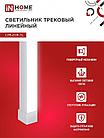 Светильник трековый линейный светодиодный поворотный LTR-01R-TL 3040W 30Вт 4000К 475мм 120 градусов белый, фото 6