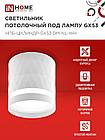 Светильник потолочный НПБ-ЦИЛИНДР-GX53 DM-NL-WH с подсветкой 82x80мм белый IN HOME, фото 5