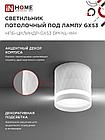 Светильник потолочный НПБ-ЦИЛИНДР-GX53 DM-NL-WH с подсветкой 82x80мм белый IN HOME, фото 6
