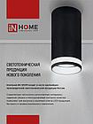 Светильник потолочный НПБ-ЦИЛИНДР-GX53 SBM-BL 80х55мм черный IN HOME, фото 5