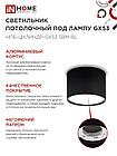 Светильник потолочный НПБ-ЦИЛИНДР-GX53 SBM-BL 80х55мм черный IN HOME, фото 7