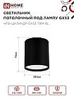 Светильник потолочный НПБ-ЦИЛИНДР-GX53 TBM-BL 80х90мм черный IN HOME, фото 4