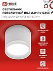 Светильник потолочный НПБ-ЦИЛИНДР-GX53 TBM-EL-WH с подсветкой 80х70мм белый IN HOME, фото 5