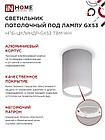 Светильник потолочный НПБ-ЦИЛИНДР-GX53 TBM-WH 80х90мм белый IN HOME, фото 6