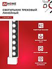 Светильник трековый линейный светодиодный поворотный LTR-02R-TL 10Вт 4000К 1000Лм 210мм IP40 24 градуса белый, фото 6