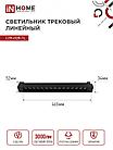 Светильник трековый линейный светодиодный поворотный LTR-02R-TL 3040B 30Вт 4000К 475мм 24 градуса черный серии, фото 3