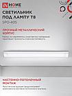 Светильник под светодиодную лампу SPO-405 2xLED-Т8-1200 G13 IP40 1200мм IN HOME, фото 3