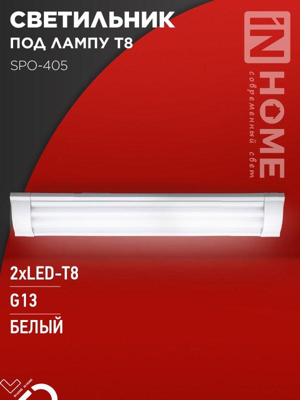Светильник под светодиодную лампу SPO-405 2xLED-Т8-600 G13 IP40 600мм IN HOME