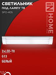 Светильник под светодиодную лампу SPO-405 2xLED-Т8-600 G13 IP40 600мм IN HOME