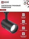 Светильник трековый светодиодный TR-07-TL 25Вт 6500К 2500Лм IP40 24 градуса черный серии TOP-LINE IN HOME, фото 5