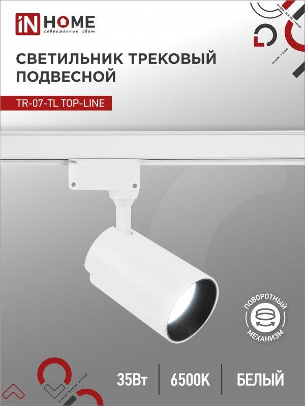 Светильник трековый светодиодный TR-07-TL 35Вт 6500К 3500Лм IP40 24 градуса белый серии TOP-LINE IN HOME, фото 1