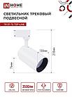 Светильник трековый светодиодный TR-07-TL 35Вт 6500К 3500Лм IP40 24 градуса белый серии TOP-LINE IN HOME, фото 3