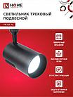 Светильник трековый светодиодный TR-07-TL 35Вт 6500К 3500Лм IP40 24 градуса черный серии TOP-LINE IN HOME, фото 5