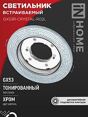 Светильник встраиваемый GX53R-crystal R02L с подсветкой 4К под лампу GX53 Тонированный/Хром IN HOME
