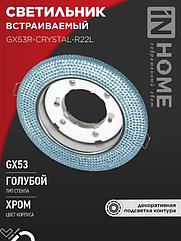 Светильник встраиваемый GX53R-crystal R22L с подсветкой 4К под лампу GX53 Голубой/Хром IN HOME