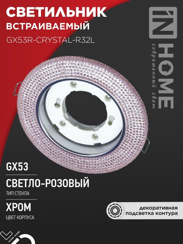Светильник встраиваемый GX53R-crystal R32L под лампу GX53 с подсветкой 230B Светло-Розовый/Хром IN HOME