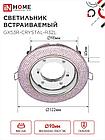 Светильник встраиваемый GX53R-crystal R32L под лампу GX53 с подсветкой 230B Светло-Розовый/Хром IN HOME, фото 3