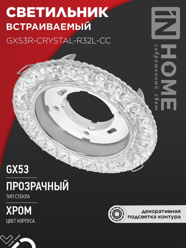 Светильник встраиваемый GX53R-crystal R32L-CC с подсветкой 4К под GX53 Прозрачный/Хром IN HOME