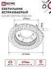 Светильник встраиваемый GX53R-crystal R32L-CC с подсветкой 4К под GX53 Прозрачный/Хром IN HOME, фото 3