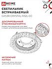 Светильник встраиваемый GX53R-crystal R32L-CC с подсветкой 4К под GX53 Прозрачный/Хром IN HOME, фото 5