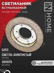 Светильник встраиваемый GX53R-crystal R43L с подсветкой 4К под лампу GX53 Светло-Золотистый/Золото IN HOME