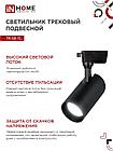 Светильник трековый светодиодный TR-08-TL 45Вт 4000К 4500Лм IP40 36 градусов черный серии TOP-LINE IN HOME, фото 2