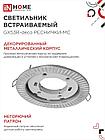 Светильник встраиваемый GX53R-deco РЕСНИЧКИ-MC под лампу GX53 матовый хром IN HOME, фото 7