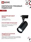 Светильник трековый светодиодный TR-08-TL 45Вт 6000К 4500Лм IP40 36 градусов черный серии TOP-LINE IN HOME, фото 2