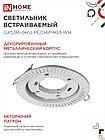 Светильник встраиваемый GX53R-deco РЕСНИЧКИ-WH под лампу GX53 белый IN HOME, фото 7