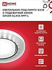 Светильник встраиваемый GX53R-glass RMT-L КРУГ с подсветкой 4К под лампу GX53 матовый IN HOME, фото 3