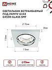 Светильник встраиваемый GX53R-glass SMT под лампу GX53 КВАДРАТ матовый IN HOME, фото 3
