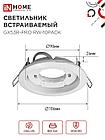Светильник встраиваемый GX53R-PRO RW-10PACK под лампу GX53 белый (10 шт./упак.) IN HOME, фото 3