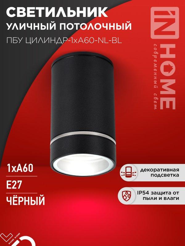 Светильник уличный потолочный ПБУ ЦИЛИНДР-1xА60-NL-BL с подсветкой черный IP54 IN HOME, фото 1