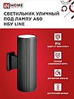 Светильник уличный настенный двусторонний НБУ LINE-2хA60-BL алюминиевый черный IP54 IN HOME, фото 6