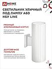 Светильник уличный настенный двусторонний НБУ LINE-2хA60-WH алюминиевый белый IP54 IN HOME, фото 3